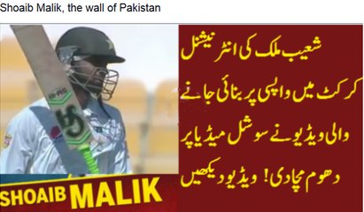 The  Story return of Shoaib Malik Shoaib Malik, the wall of Pakistan