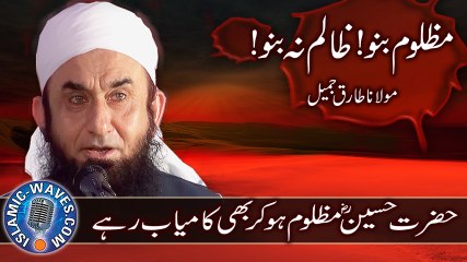 Karbala Ka Maidan - Hazrat Husain RA Mazloom Ho Kar Bhi Kamyab Ho Gaye - Maulana Tariq Jameel