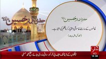 Hazrat Imam Hussain (R.A) - Zulm Ki Inteha- 21 Oct 15 - 92 News HD
