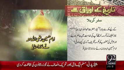 Tareekh Ky Oraq Sy – Safar-E-Karbala– 21 Oct 15 - 92 News HD