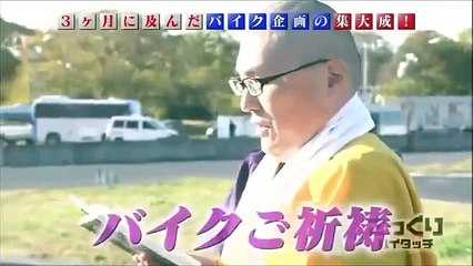 千原ジュニアが11年ぶりのバイクにお坊さん呼んで祈祷！？