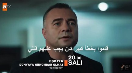 مسلسل قطاع الطرق لن يحكموا العالم الحلقة 8 (اعلان 1) مترجم