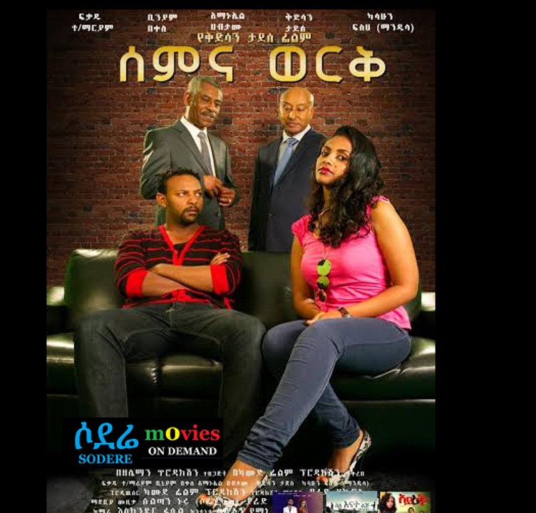 Ethiopian comedy hotsell 2017