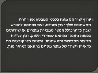 אילן ירון מרצה לכלכלה - מהו עודף היצרן?