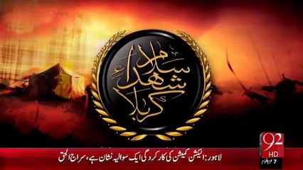 Muharram-ul-Haram Special Transmission “Salam Shuhada Karbala” 21-10-2015 - 92 News HD