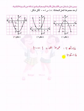 الدرس الأول : حل معادلات الدرجة الثانية فى متغير واحد للصف الأول الثانوى