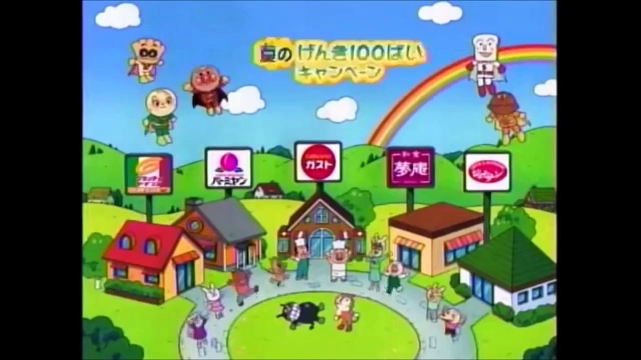 アンパンマン アニメCM「すかいらーく編2009・ふりかけ編」おもち��
