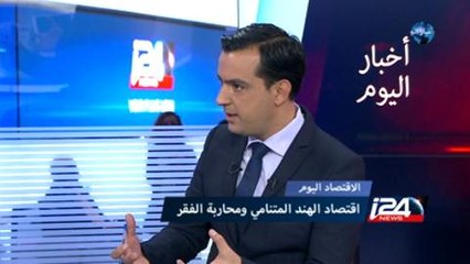 اقتصاد الهند المتنامي ومحاربة الفقر