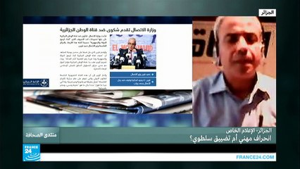 الجزائر – الإعلام الخاص: انحراف مهني أم تضييق سلطوي؟ ج2