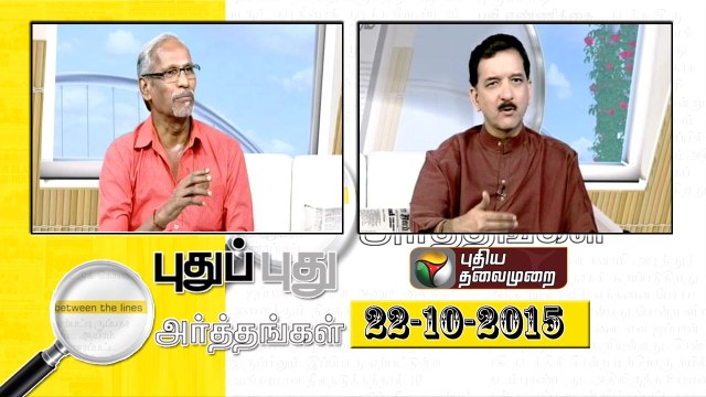 Puthu Puthu Arthangal (22/10/2015) | Puthiya Thalaimurai TV