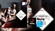 ΚΩΣΤΑΣ ΔΟΞΑΣ - ΚΡΑΤΑ || KOSTAS DOXAS - KRATA (NEW SONG 2015)