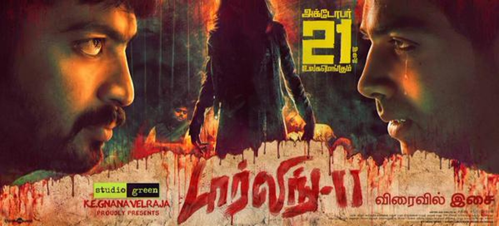 Darling 2 Official Trailer