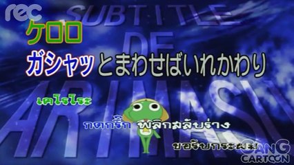 เคโรโระ ขบวนการอ๊บอ๊บป่วนโลก ตอนที่ 85.1 เคโรโระ กดกริ๊ก พิลึกสลับร่าง ขอรับกระผม