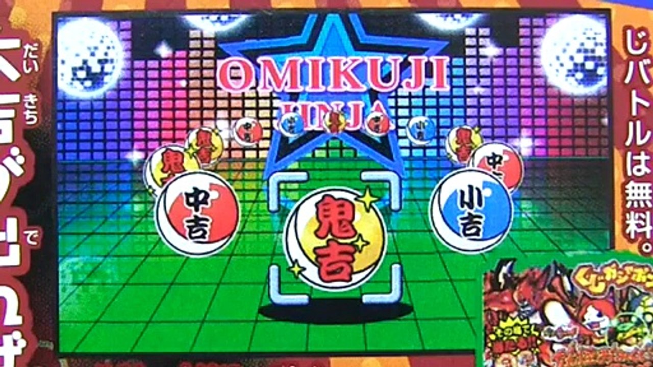 妖怪ウォッチ ジバニャン「うた吉メダル」の画像公開!!おみくじ神社が進化して新登場!! Yo kai Watch