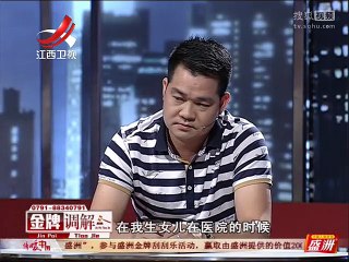 20151021 金牌调解 金牌调解20151021 逼丈夫认错的妻子