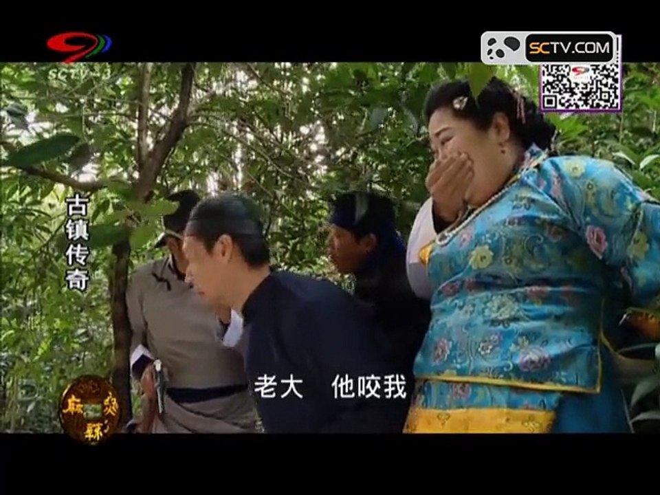 20151022 幸福生活麻辣烫 麻辣烫：古镇传奇（二十四）
