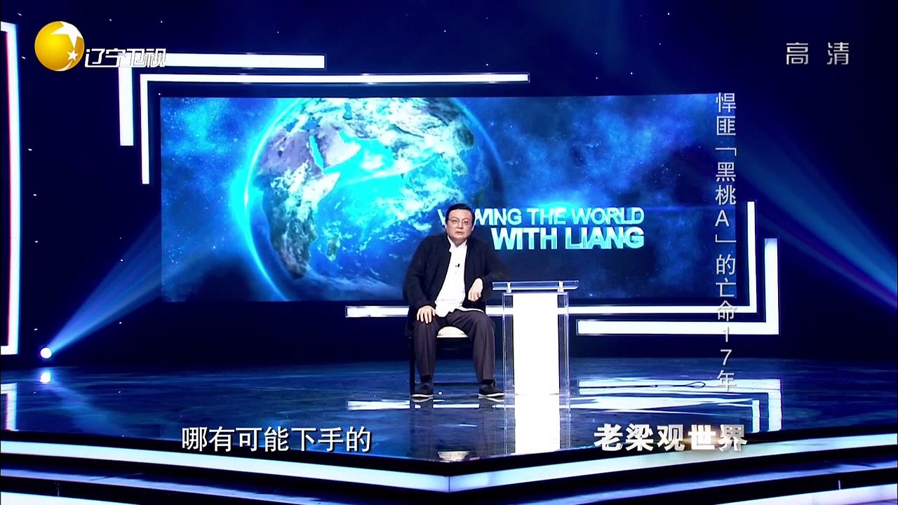 20151022 老梁观世界