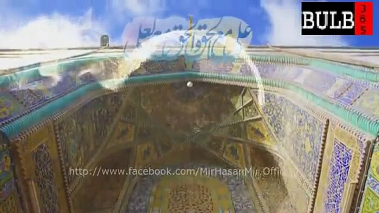 Jab Khuda ko Pukara Ali aa gaye by MIR HASAN MIR NEW Manqabat