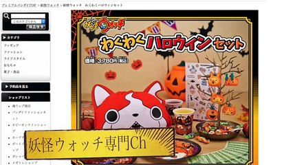妖怪ウォッチ わくわくハロウィンセット Yo kai Watch