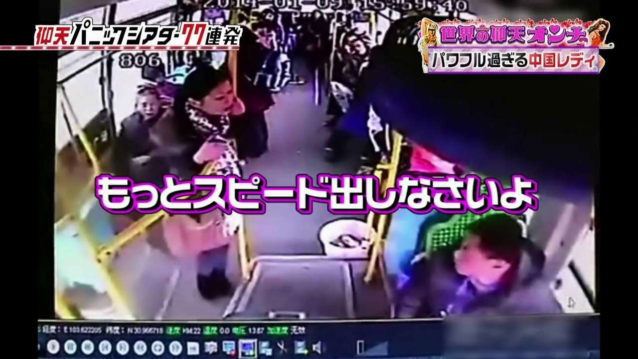 仰天パニックシアター　パワフルすぎる中国レディ