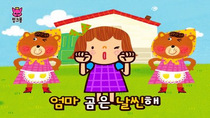 곰 세 마리 | 율동동요 | 핑크퐁! 인기동요