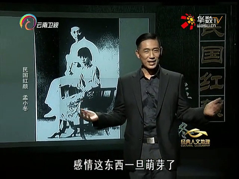 20151022 经典人文地理   民国红颜 孟小冬
