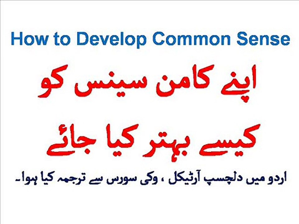 How to develop common sense