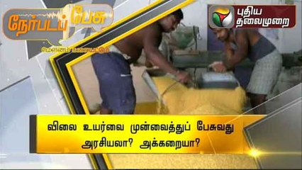 Increase in price of pulses - Nerpada Pesu (22/10/2015) | Puthiyathalaimurai TV