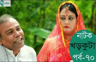 Bangla Natok Khor Kuta Part 70