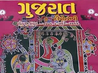 Gandhinagar Gujarat publication launch by Gujarat CM