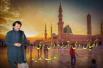 New Naat By AttaUllah Esa Khelvi Akhian Di Arzoo Hai Dil Di Talab Madeena