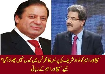 Watch why Sami Ibrahim was not allowed in Nawaz Sharif press briefing in USA?