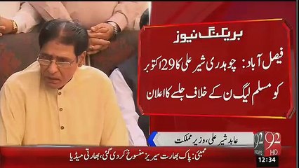 Will Abid Sher Ali Join His Father in a Jalsa Against PMLN on 29th October --
