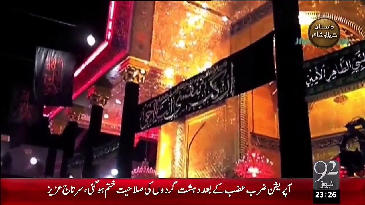 Exclusive documentary Dastan-e-Karbala o Shaam 23-10-2015 – 92 News HD