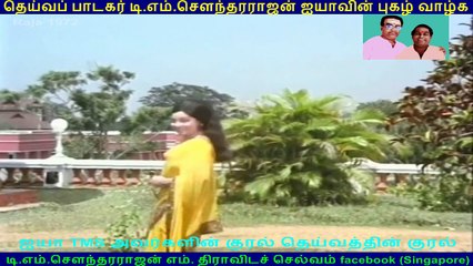 Raja 1972 song  2  TMS Legend
