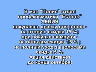 23-30.10 Естель