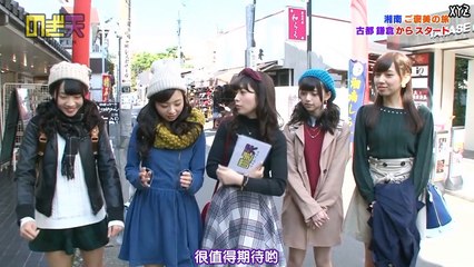 【XYZ字幕组】141107 のぎ天 EP18 镰仓、江之岛之旅 上