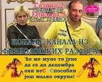 Сезона 2: Специјал 15 - Физиолошки разлози