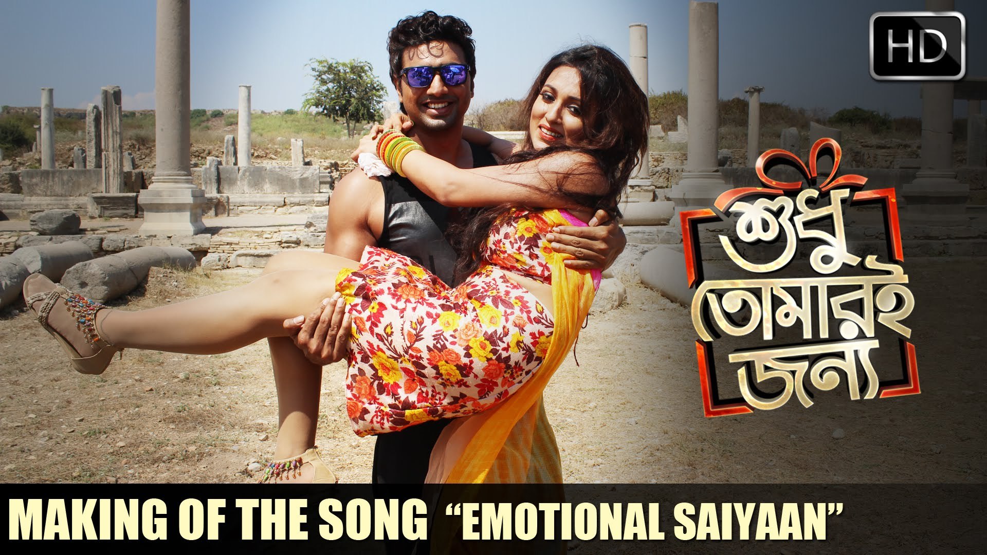 Making Of Emotional Saiyaan Shudhu Tomari Jonyo Dev Srabanti Mimi Soham Birsa 2015 Video Dailymotion making of emotional saiyaan shudhu tomari jonyo dev srabanti mimi soham birsa 2015