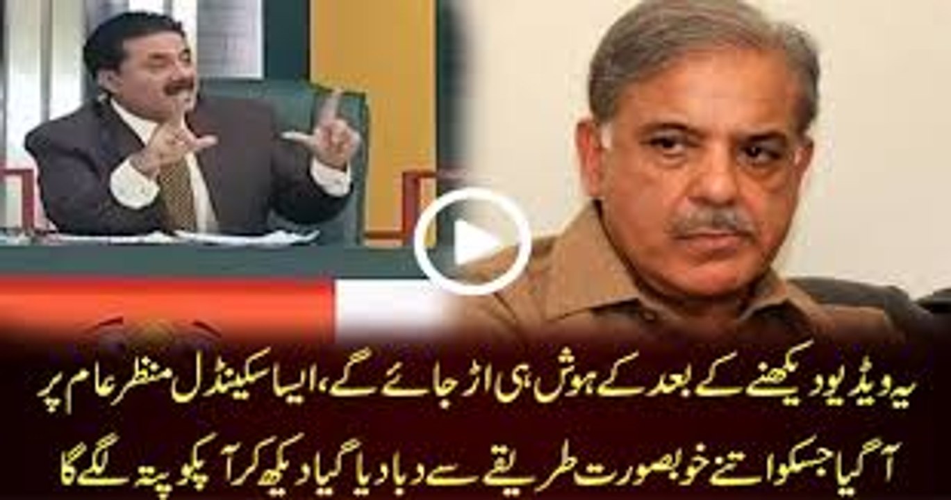 PML-N Corruption In "Shahbaaz Sharif Park"