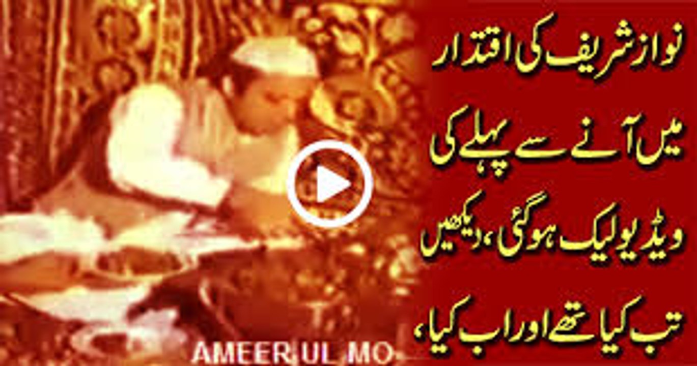 Rare Video Of Nawaz Sharif Before Comming Into Politics