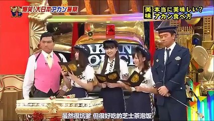 アカンけど美味いウチだけ味 AKB48 Part 01