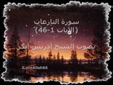 Surah An-Naaziat  79  By  Shaikh Idrees Abkar