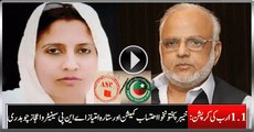 1.1 Billion Corruption: KPK Ehtesab Commission & Sitara Imtiaz ANP Senator