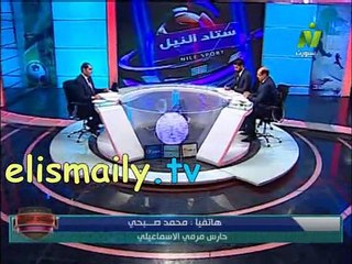 محمد صبحى يوضح اسباب عدم وجوده مع فريق الاسماعيلى