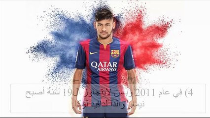 10 حقائق لا تعرفها عن نيمار دا سيلفا - NEYMAR