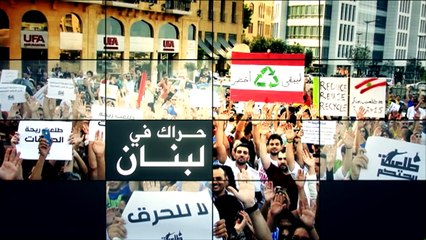وثائقي للجزيرة عن الحراك في لبنان