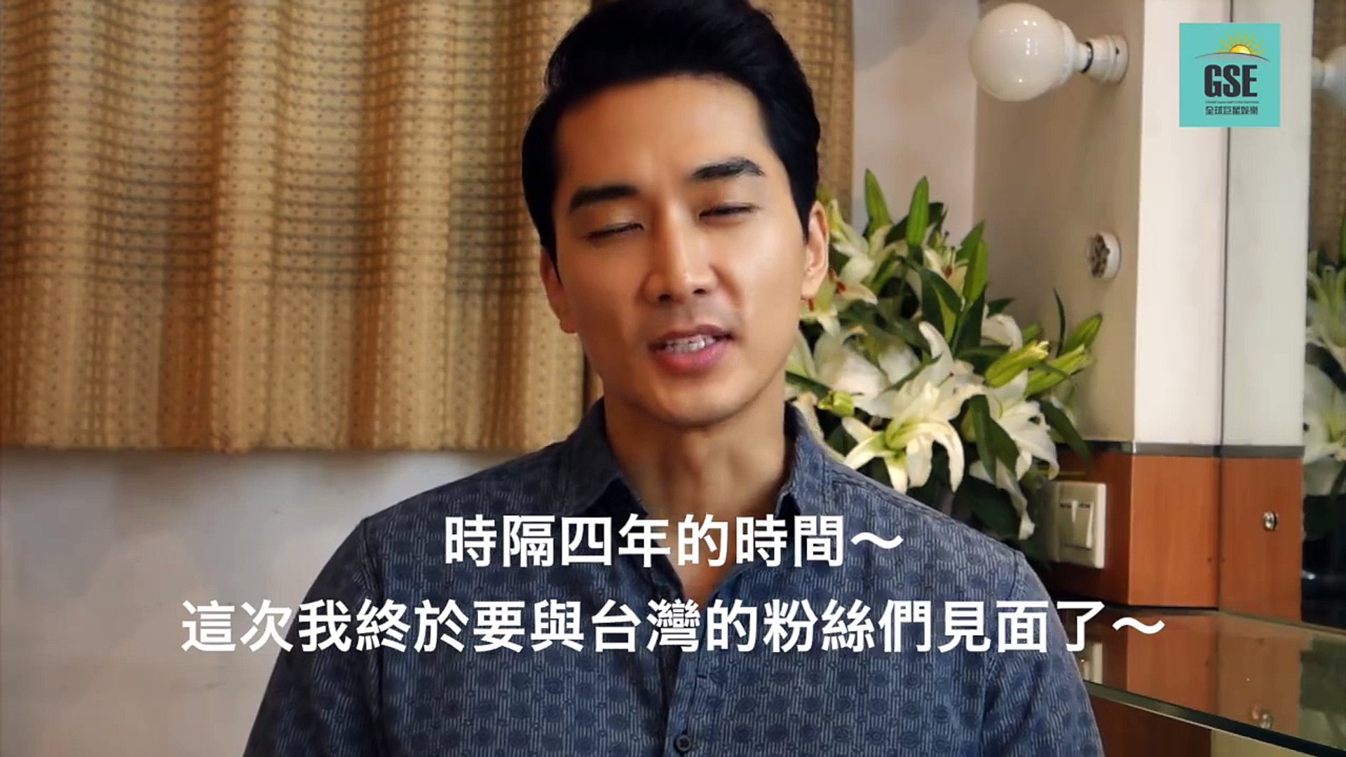 全球巨星娛樂 - 2015宋承憲HONEY DAY宣傳ID