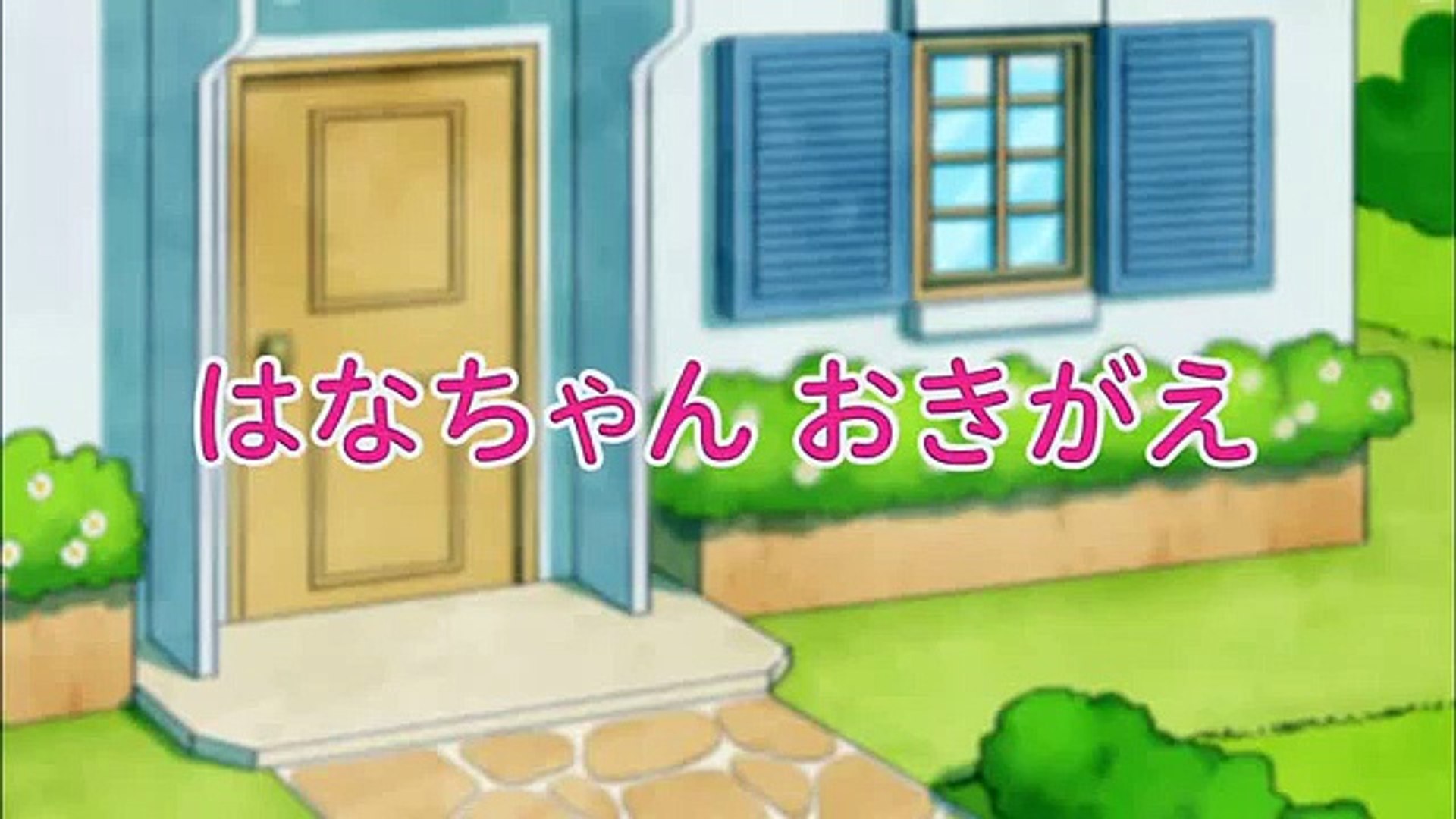 はなちゃんねんねセット Dailymotion Video