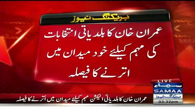 Imran Khan To Do Jalsa In Faisalabad For LB Polls